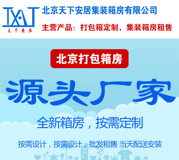 豪華打包箱房北京打包箱房