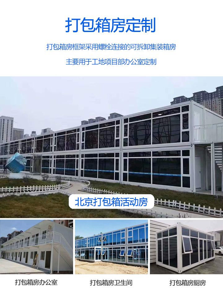 豪華打包箱房打包箱房定制