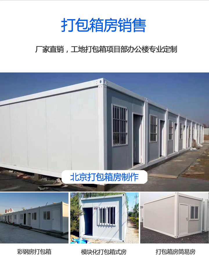 豪華打包箱房工地打包箱項目部辦公樓定制