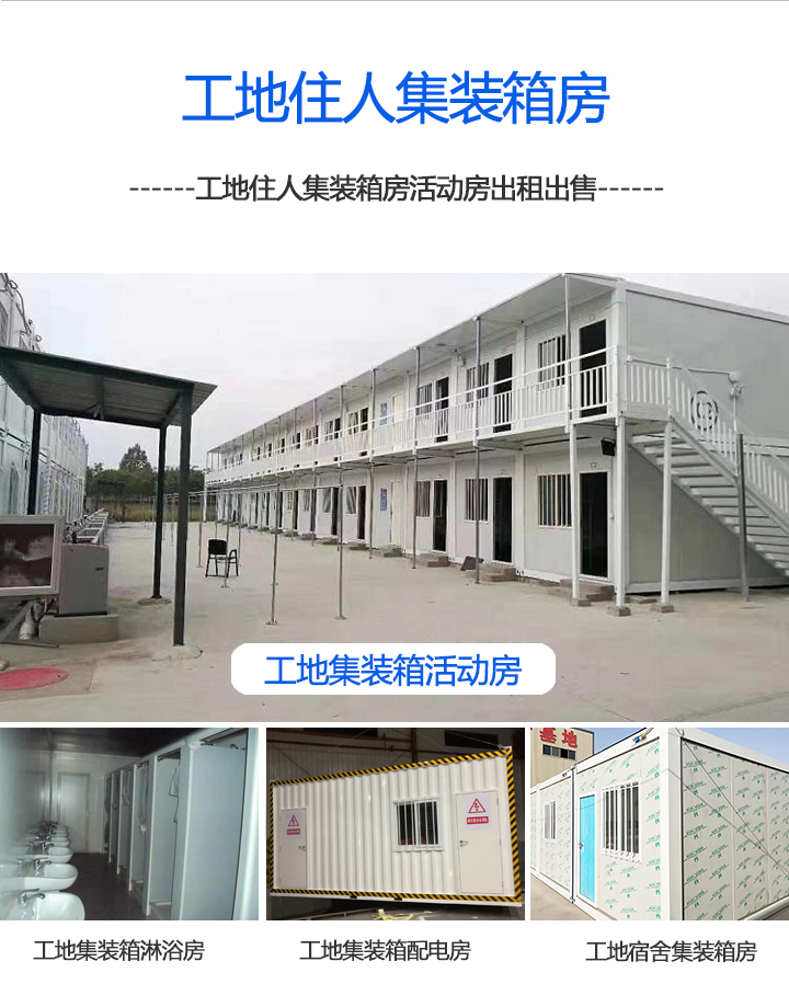 工地集裝箱房工地住人集裝箱房出租