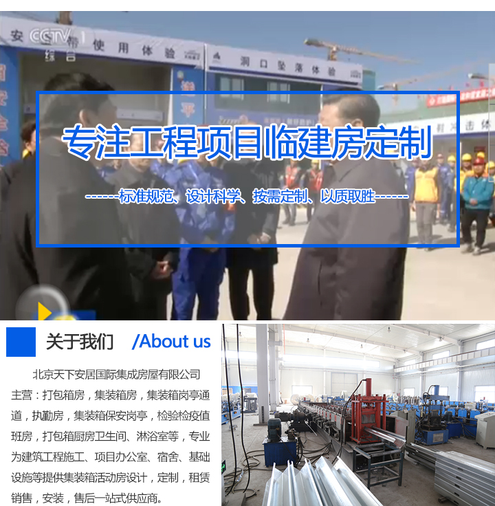 集裝箱簡易房專注集裝箱簡易房定制