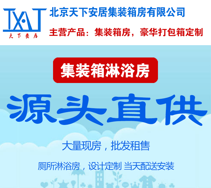 集裝箱淋浴房集裝箱淋浴房廠家直銷