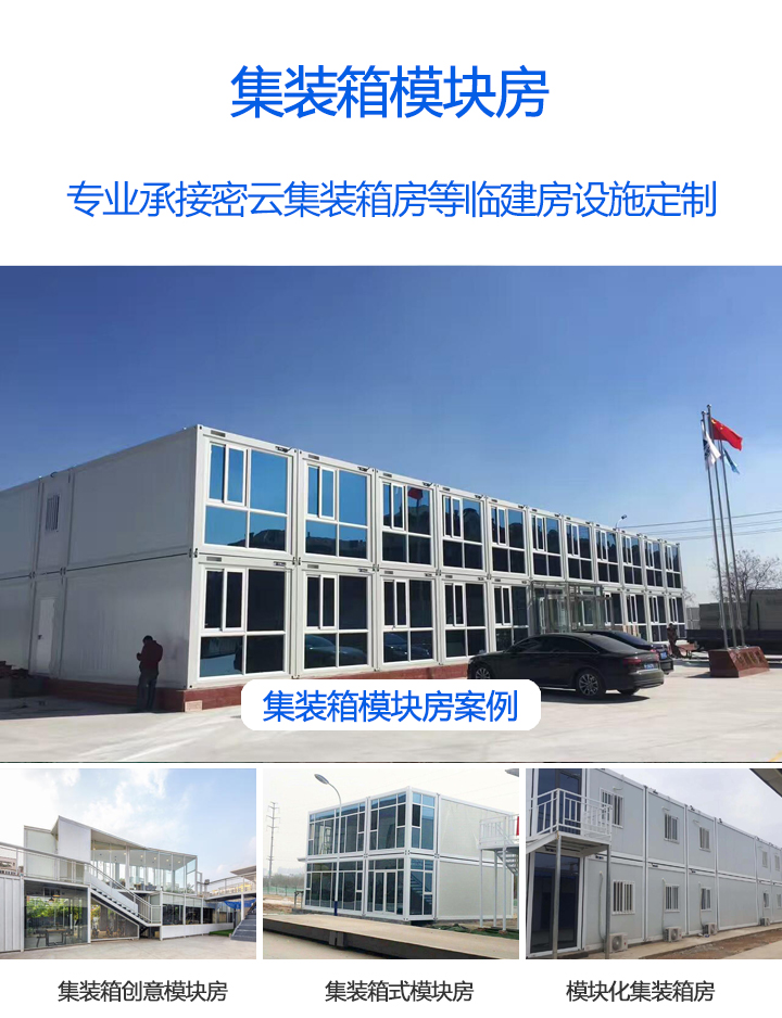 集裝箱模塊房集裝箱模塊化房屋