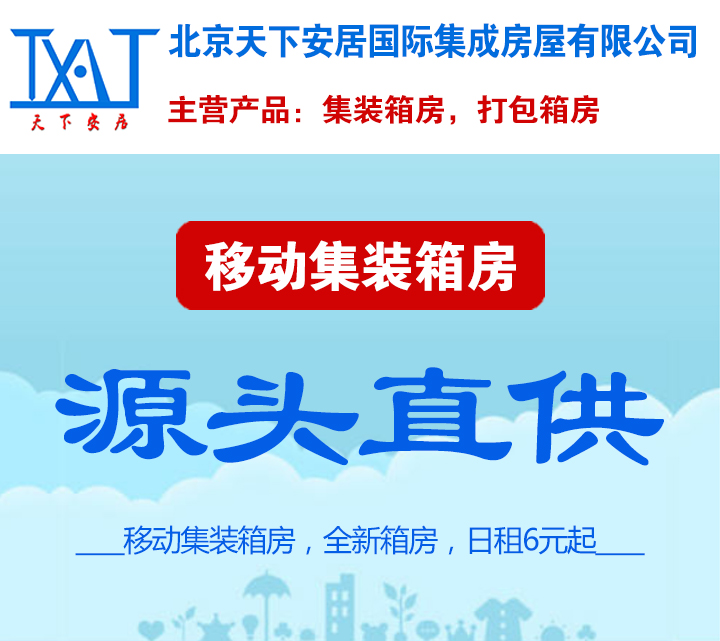 移動集裝箱房移動集裝箱房