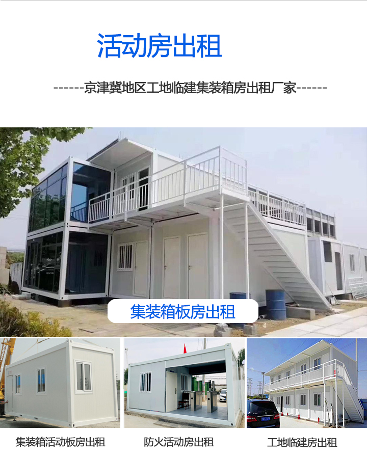 移動集裝箱房工地移動集裝箱房