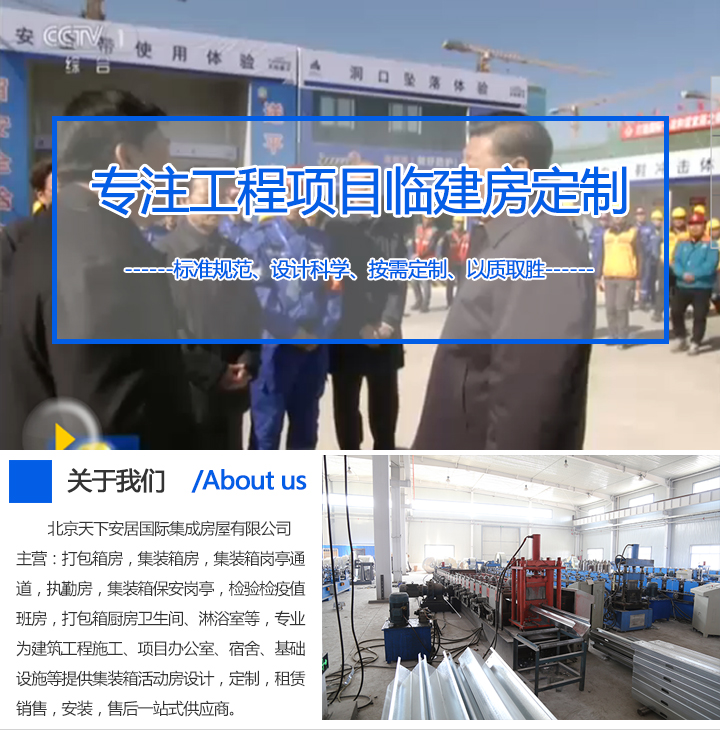 移動集裝箱房產(chǎn)品優(yōu)勢